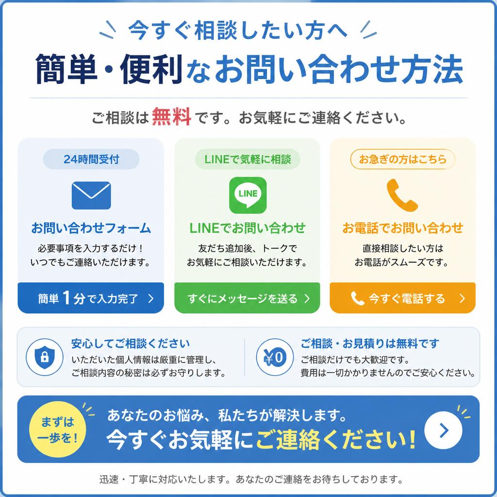 お気軽にお問い合わせください